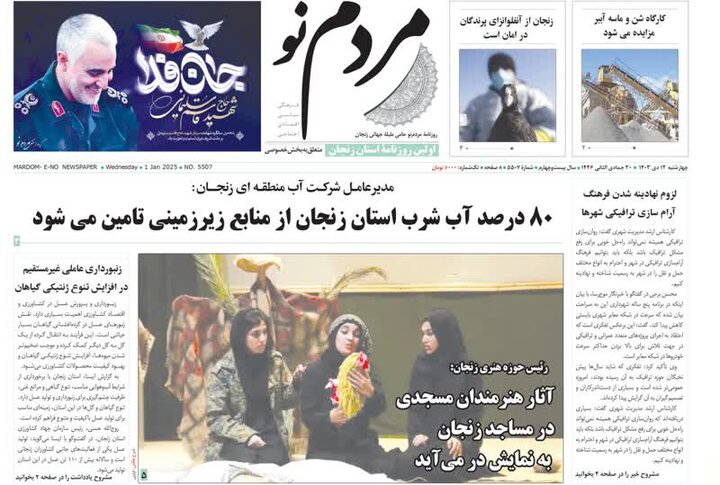 صفحه اول روزنامه های استان زنجان