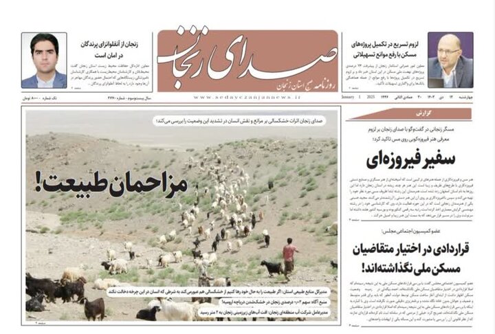 صفحه اول روزنامه های استان زنجان
