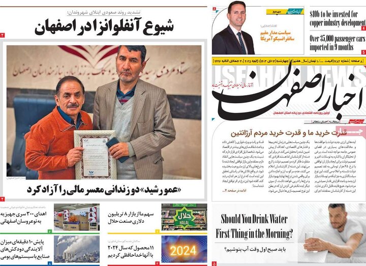 روزنامه های اصفهان