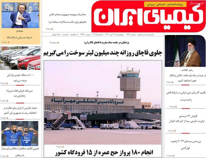 روزنامه های اصفهان