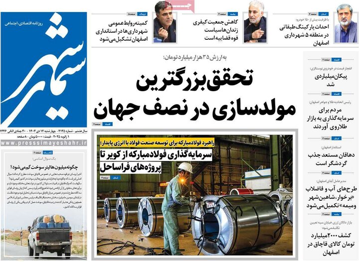 روزنامه های اصفهان