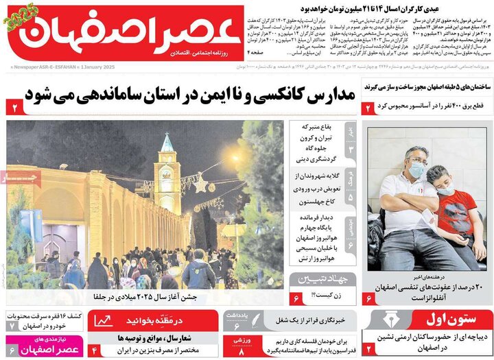 روزنامه های اصفهان