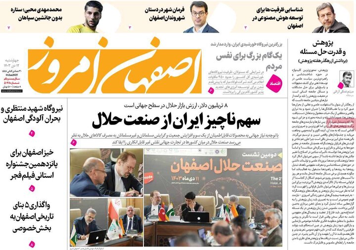 روزنامه های اصفهان