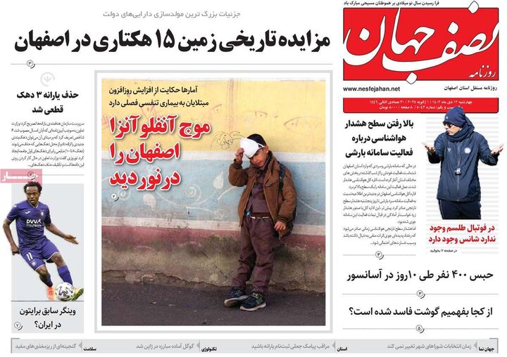 روزنامه های اصفهان