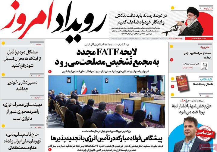 روزنامه های اصفهان