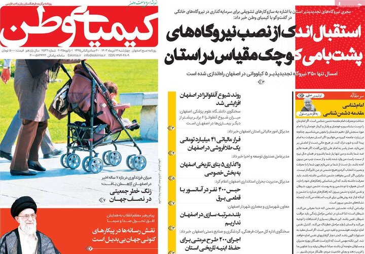 روزنامه های اصفهان