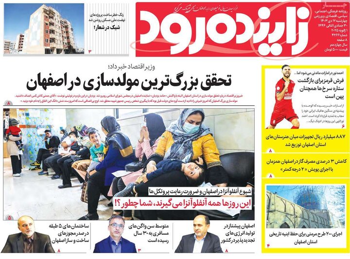روزنامه های اصفهان