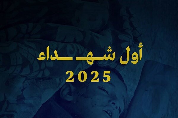 Gazze saldırılarında 2025'in ilk şehitleri