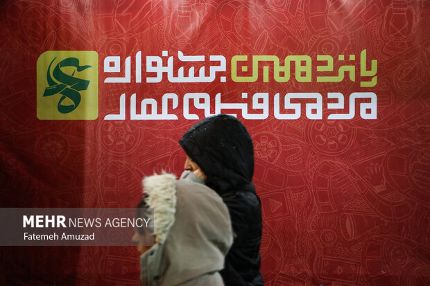 آخرین روز از پانزدهمین جشنواره مردمی عمار