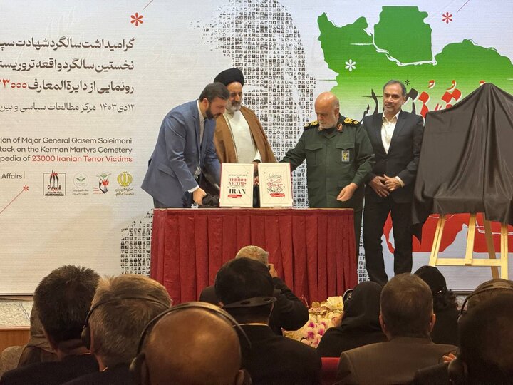 دایره المعارف 23 هزار شهید ترور رونمایی شد