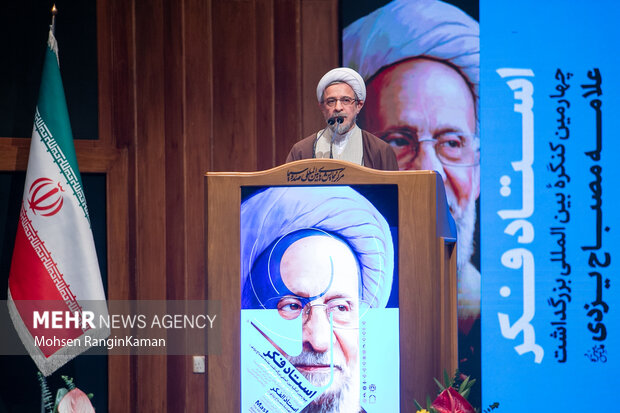 کنگره بزرگداشت آیت‌الله مصباح یزدی