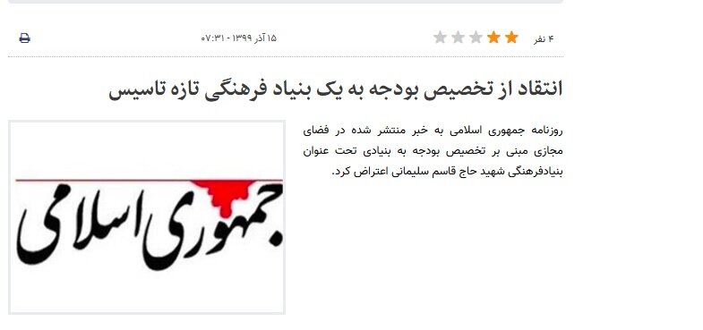 بدخواهان در ضدیت با تبیین اسوههای جهاد و انقلابیگری؛ از سلیمانی تا رئیسی 2