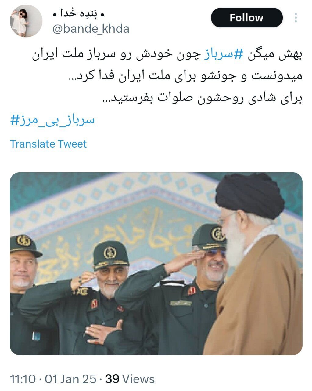 به او میگویند سرباز...