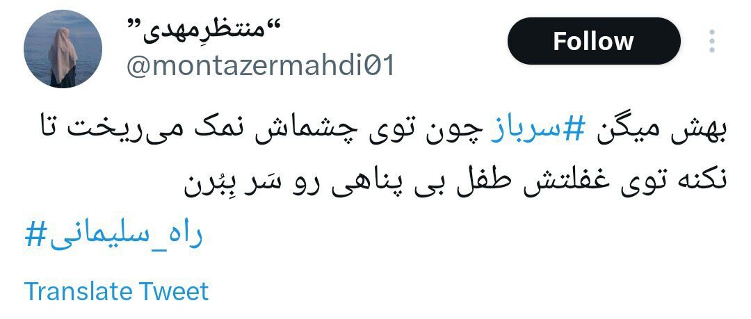 به او میگویند سرباز...