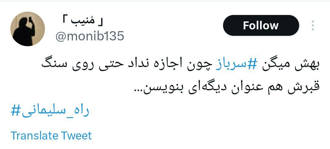 به او میگویند سرباز...