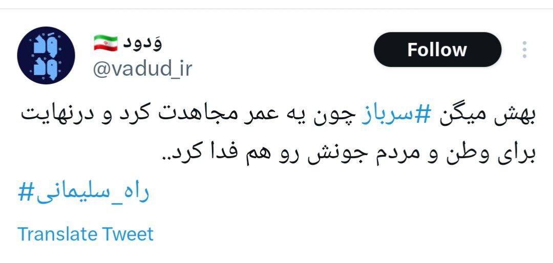 به او میگویند سرباز...