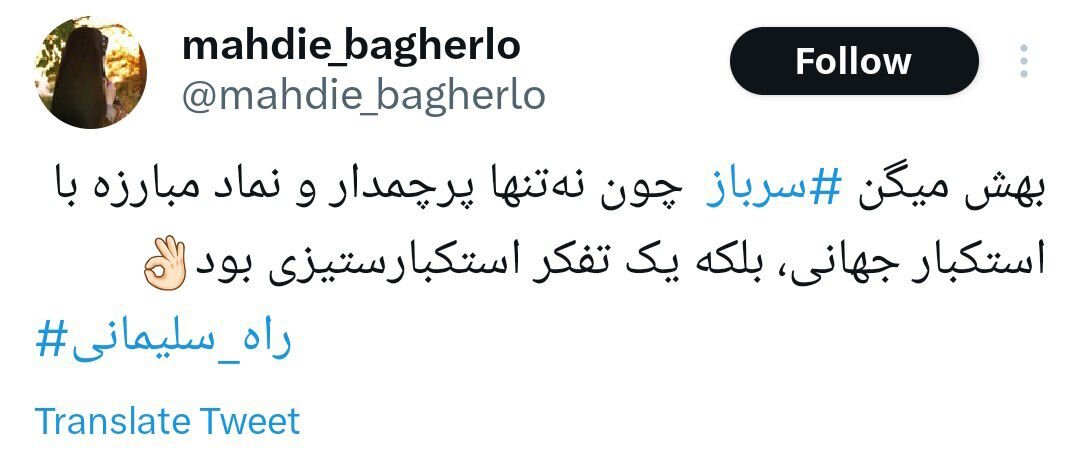 به او میگویند سرباز...