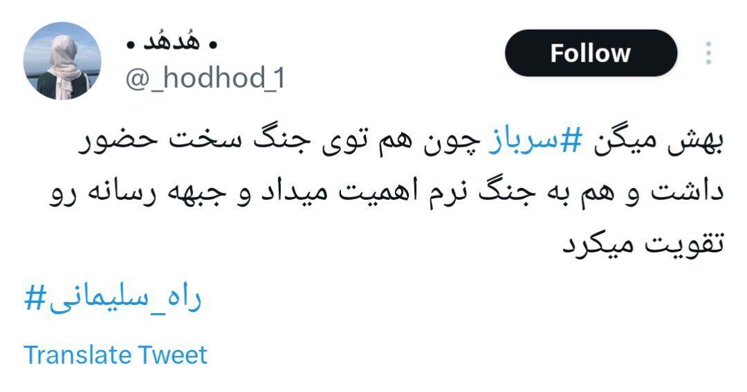 به او میگویند سرباز...