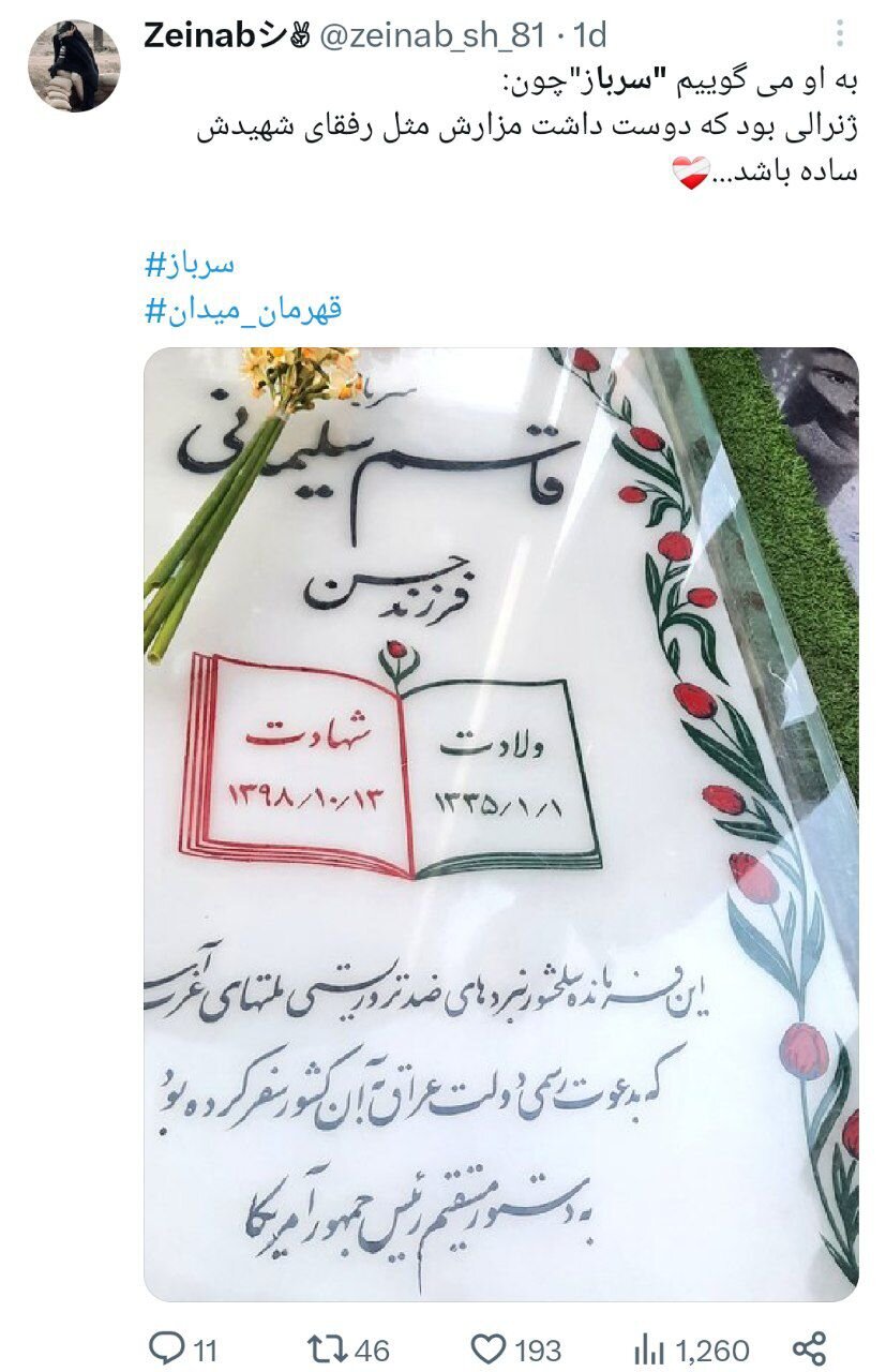 به او میگویند سرباز...