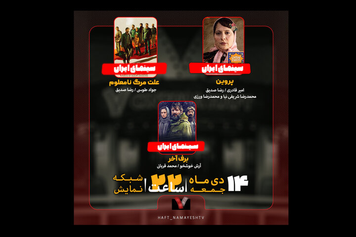 «پروین» و ۲ فیلم در حال اکران روی میز «هفت»