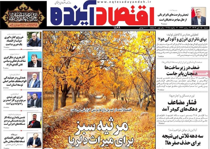 روزنامه های اصفهان