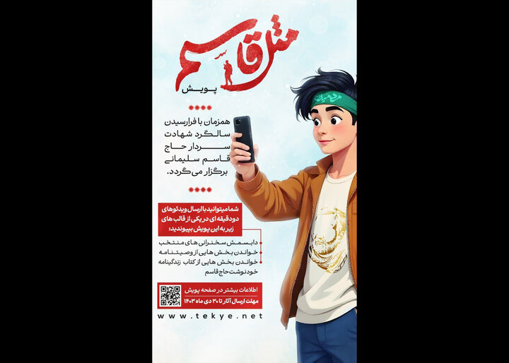 پویش مردمی «مثل قاسم» برگزار میشود
