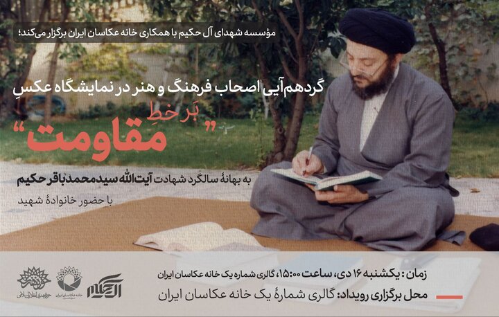 عکسهای «برخط مقاومت» روی دیوار میروند