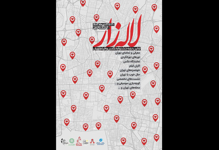 «لالهزار» با نمایش فیلمها و عکسهای منتخب افتتاح میشود