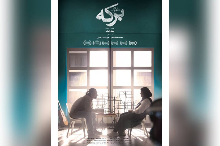 «برکه خاموش» در «هنروتجربه» اکران میشود