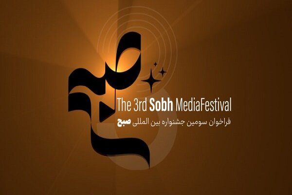 İran'da Uluslararası Medya Festivali düzenlenecek İran'da Uluslararası Medya Festivali düzenlenecek