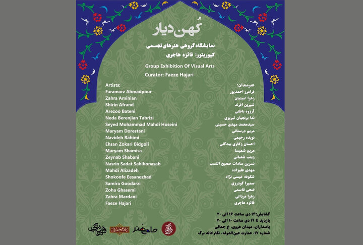 «کهن دیار» به عمارت عینالدوله رسید