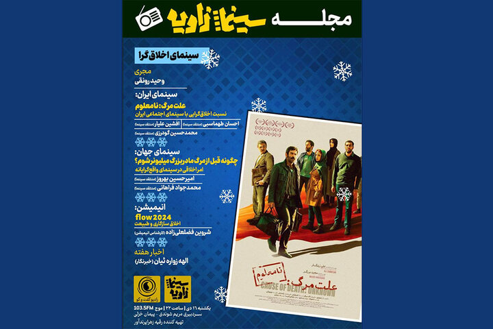 واکاوی نمایش امر اخلاقی در فیلمها؛ «سینما زاویه» بررسی میکند