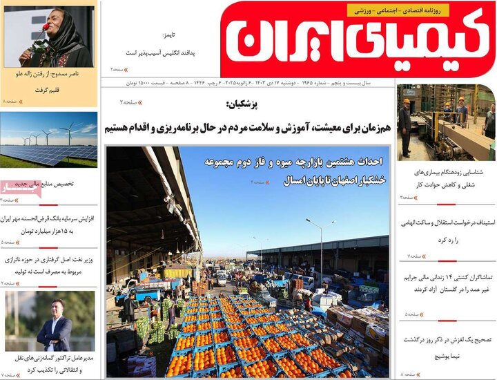 روزنامه های اصفهان