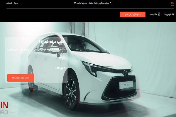 دور جدید ثبت نام خودروهای وارداتی آغاز شد+ قیمت دور جدید ثبت نام خودروهای وارداتی آغاز شد+ قیمت