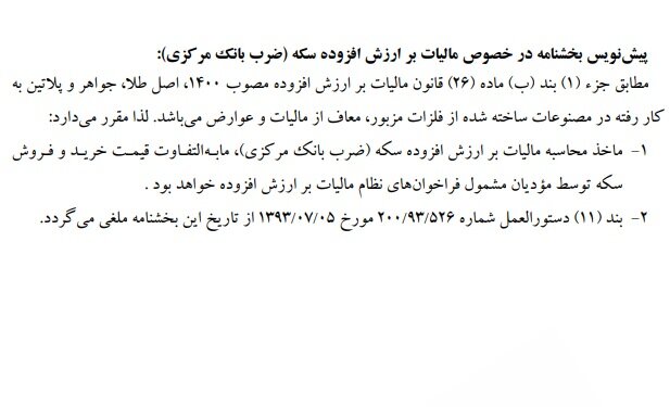 پیشنهاد اخذ مالیات بر ارزش افزوده از سکه 2