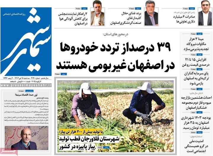 روزنامه های اصفهان