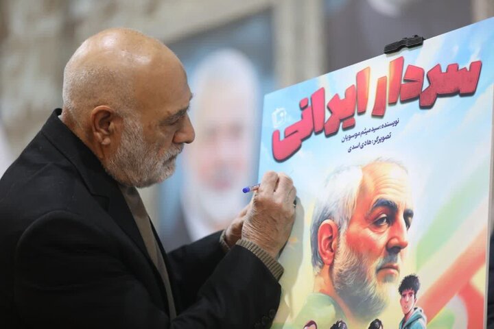 همایش فرزندان مقاومت در جمکران برگزار شد / رونمایی از کتاب «سردار ایرانی» 3