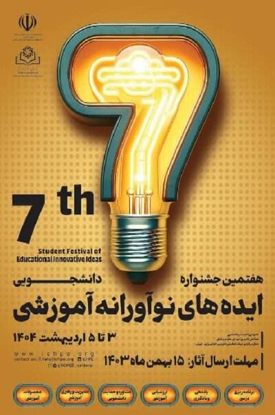 همایش آموزش علوم پزشکی با تاکید بر «عصر فناوری و هوش مصنوعی» برگزار میشود