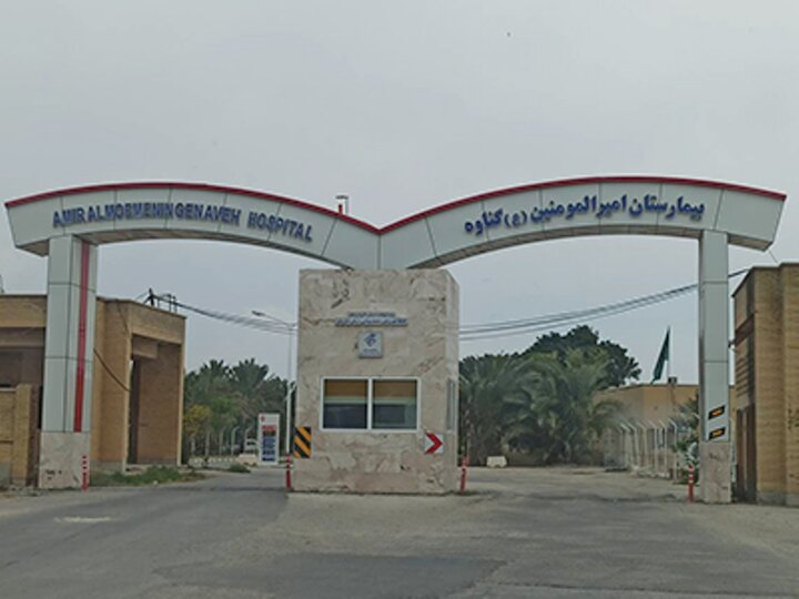 ساختمان «ام.آر.آی» بیمارستان گناوه احداث میشود ساختمان «ام.آر.آی» بیمارستان گناوه احداث میشود