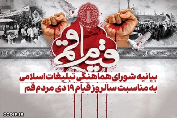 19 دی نقطه عطف بهار انقلاب بود