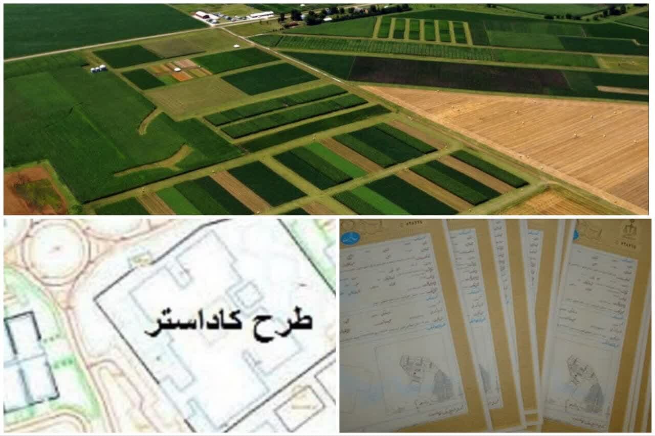 اراضي،كشاورزي،مالكيت،درصدي،ثبت،پرونده