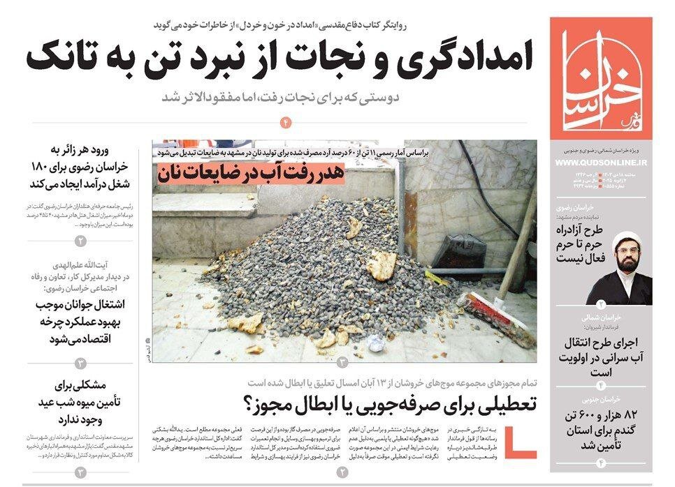 روزنامه روزنامه