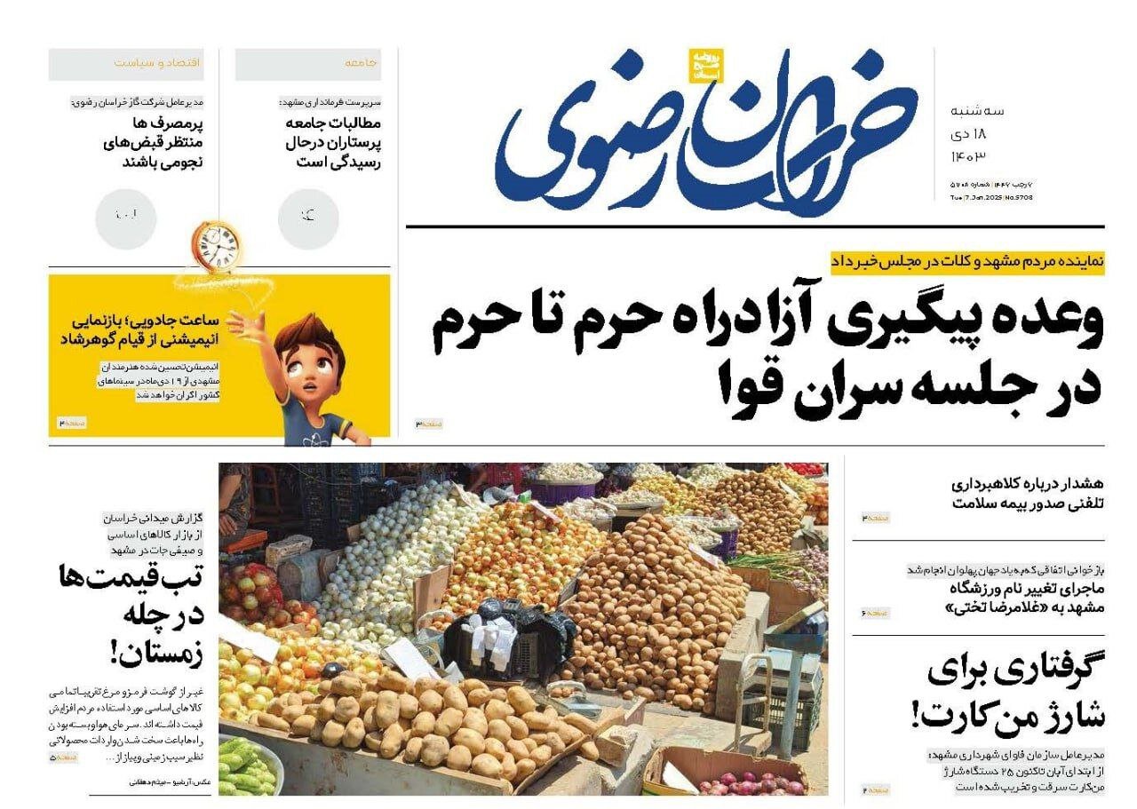 روزنامه روزنامه