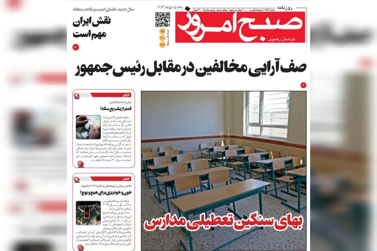 روزنامه روزنامه