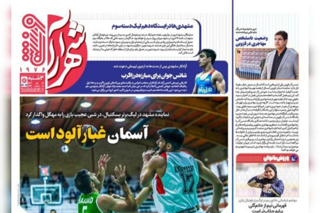 روزنامه روزنامه