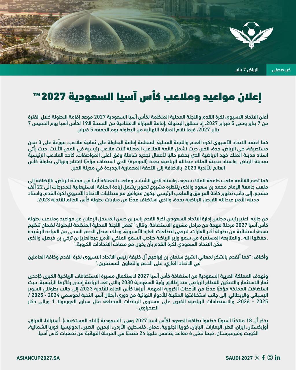 اعلام زمان و ورزشگاههای جام ملتهای آسیا 2027 در عربستان 3