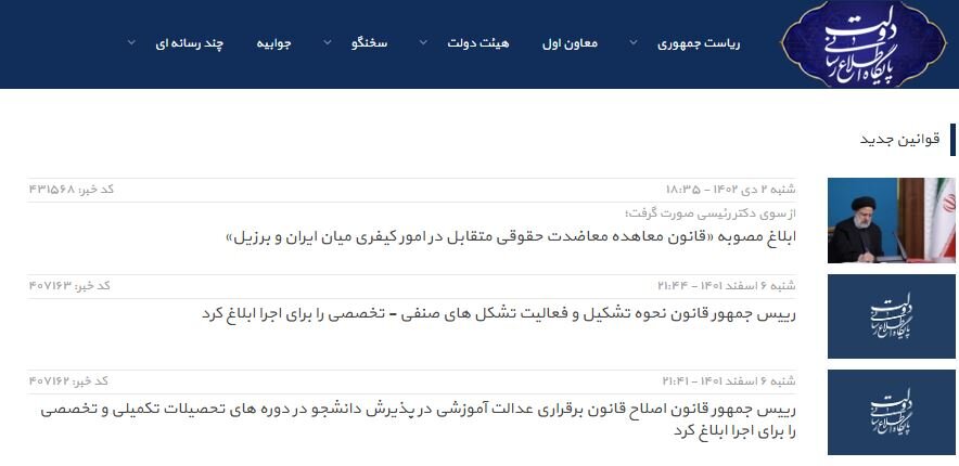 مصوبات دولت کجا منتشر میشود؟ 2