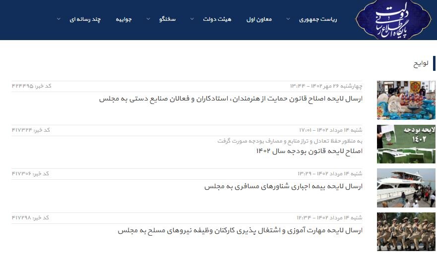 مصوبات دولت کجا منتشر میشود؟ 3