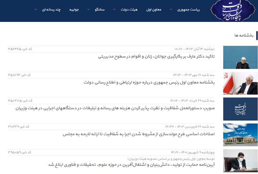 مصوبات دولت کجا منتشر میشود؟ 5