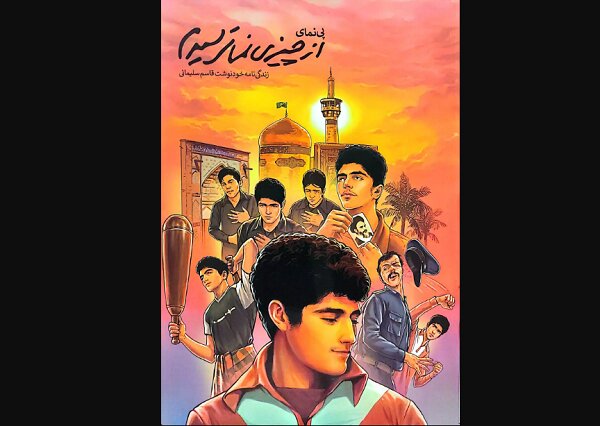 علاقهمندان حاجقاسم زیادند ولی از کتاب ما بیخبرند علاقهمندان حاجقاسم زیادند ولی از کتاب ما بیخبرند